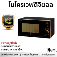 รุ่นใหม่ล่าสุด เตาไมโครเวฟ เตา ไมโครเวฟ ไมโครเวฟดิจิตอล ELECTROLUX EMS3087X 30 ลิตร มีฟังก์ชันหลากหลาย ปรับระดับความร้อน ละลายน้ำแข็งได้ Microwave จัดส่งฟรี  ทั่วประเทศ