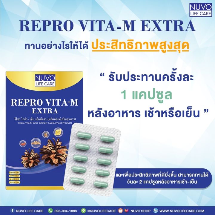 nuvo-life-care-repro-vita-m-extra-ผลิตภัณฑ์เสริมอาหารสำหรับคุณผู้ชาย-30-capsules