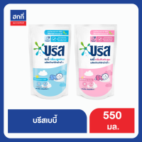 บรีสน้ำ เบบี้ น้ำยาซักผ้าเด็ก  550ML ฮกกี่