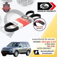 สายพาน พัดลม ไดชาร์จ เพาเวอร์ หน้าเครื่อง Honda CR-V , CRV gen 2 ปี 2002-2005 ขนาด 7PK-1735, 7PK1735  ปี 02,03,04,05,45,46,47,48