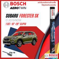 [Official BOSCH Distributor] ใบปัดน้ำฝน BOSCH AEROTWIN PLUS คู่หน้า 16+26 Slot10 ARM สำหรับ SUBARU FORESTER (SK)  year 2019-NOW ปี 19,20,21,22,62,63,64,65