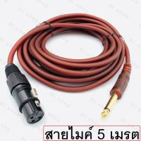 ??HOT!!ลดราคา?? . สายไมค์ 3Pin female to 6.35mm 5M Microphone Cable ##ที่ชาร์จ แท็บเล็ต ไร้สาย เสียง หูฟัง เคส Airpodss ลำโพง Wireless Bluetooth โทรศัพท์ USB ปลั๊ก เมาท์ HDMI สายคอมพิวเตอร์