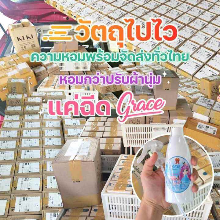 สเปรย์ปรับผ้าหอมgrace-น้ำหอมฉีดผ้า-แบบขวดเติมปริมาณ250ml-gracefabricspray