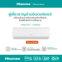 [แถมฟรี! ทีวี 32 นิ้ว] แอร์ 18500 BTU Inverter Hisense T Series  Air Conditioiner (ไม่รวมค่าติดตั้ง)