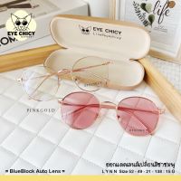 แว่นกรองแสงบลูบล็อก+ออโต้แท้ BlueBlock Auto กรองแสงสีฟ้า รุ่น P248270  EYECHICY ออกแดดเลนส์เปลี่ยนสีชาชมพู แว่นกรองแสงคอม SAIJAEWW GLASSES (แว่นตาใสแจ๋ว)