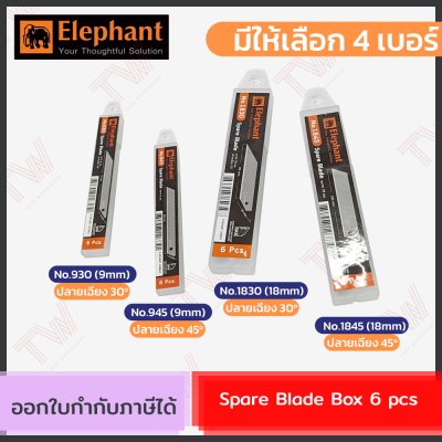 Elephant Spare Blade Box 6 pcs.  ใบมีดคัทเตอร์สำหรับเปลี่ยน (มีให้เลือก 4 เบอร์) 1กล่อง/6ชิ้น