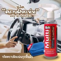 SM MULTI PERPOSE น้ำยาฟอกเบาะผ้าและหนัง เบาะหนังแท้ เบาะผ้า ขจัดคราบอเนกประสงค์ น้ำยาทำความสะอาดภายในบ้าน ทำความสะอาด รถยนต์ ห้องครัว