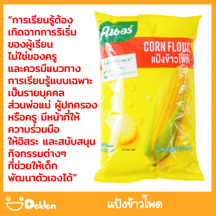 deklen-corn-flour-แป้งข้าวโพด-ตราคนอร์-ใช้สำหรับปรุงอาหาร-ทำอาหาร-ทำขนม-และเป็นของเล่นวิทยาศาสตร์