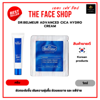 ครีมบำรุงผิวหน้า | The Face Shop Dr.Belmeur Advanced Cica Hydro Cream 1ml [ราคาต่อ1ซอง]