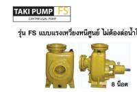 ปั๊มFS-80แม็คซิลสีทอง ขนาด 3 นิ้ว หมุนซ้าย กับ หมุนขวา  (หมุนซ้าย)