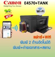 CANON PIXMA E4570+TANK (พิมพ์+ถ่ายเอกสาร+สแกน+แฟกซ์+wifi)