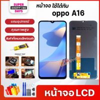 หน้าจอ LCD oppo A16 จอoppo จอA16 จอ + ทัช อะไหล่มือถือ อะไหล่ จอ ออปโป้ A16