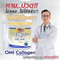 โปรพิเศษ โอมิคอลลาเจน บำรุงกระดูก Omi Collagen 100,000mg.ไดเปปไทด์+ ไตรเปปไทด์ + คอลลาเจนไทด์ทู+กระดูกอ่อนปลาฉลาม