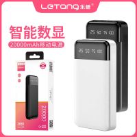 [COD] Letang 2.1A fast charge large capacity 20000mAh milliampere mobile power dual port USB output phone charging treasure