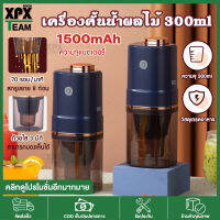 เครื่องคั้นน้ำผลไม้มินิ เครื่องบด พกพา สะดวกต่อการใช้งาน แบตเตอรี่ 1500mAh ความจุ 300ML เครื่องผสมอาหาร เครื่องปั่น