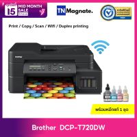 [เครื่องพิมพ์อิงค์แทงค์] BROTHER  DCP T720DW Printer Ink Tank - (Print/Copy/Scan/Wifi/ Duplex printing) พร้อมหมึกแท้ 1 ชุด