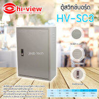 ตู้ไฟสวิทช์บอร์ด รุ่น HV-SC3 ขนาดมาตรฐาน แบบกันฝุ่น Jeabtech