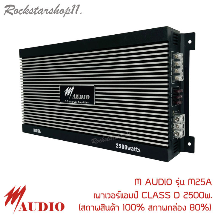 คลาสดีแรงพร้อมsale-เพาเวอร์แอมป์ติดรถยนต์แรงๆ-m-audio-รุ่น-m25a-class-d-2500w-สีดำ-สถาพสินค้า-100-สภาพกล่อง-80