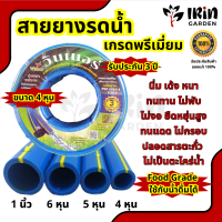 สายยาง 4 หุน ยาว 10m 20m 30m 50m 100m เกรดพรีเมี่ยม ตราวินเนอร์ หนาพิเศษ นิ่ม เด้ง ไม่พับงอ ปลอดสารตะกั่ว เจ้าแรกในไทย ของแท้ 100% รดน้ำ