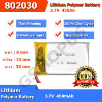 แบตเตอรี่ 802030 450mAh 3.7V Battery