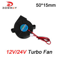 3DSWAY 3D Printer Parts DC 12V24V Cooling Turbo Fan 50*15mm Blower Radial Brushless Fan Accessories Plastic Fan 5015 1pc