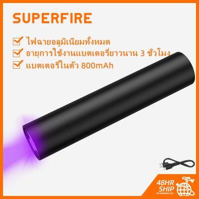 Superfire S11-H UV Mini LED ไฟฉาย 395nm อัลตราไวโอเลต โคมไฟมองไม่เห็น สําหรับสัตว์เลี้ยง ปัสสาวะ คราบ ตรวจจับแมงป่อง Ch