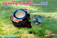 Dx   กล่องอุปกรณ์แปลงร่าง+การ์ด อุลต้าแมน (ของแท้)