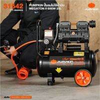 PUMPKIN ปั๊มลม ออยฟรี 25ลิตร พัมคิน รุ่น 31542 / PTT-M600W25 MEGATON OIL FREE เสียงเงียบ ไม่ใช้น้ำมัน รับประกัน 12 เดือน  Tools Station