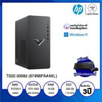 DESKTOP PC (คอมพิวเตอร์ตั้งโต๊ะ) HP Victus Game TG02-0009d (674N8PA#AKL) / AMD Ryzen 5 5600G / 16GB / 256GB SSD + 1TB HDD / NVIDIA GeForce GTX 1650 4GB / Win11 / รับประกัน 3 ปี - BY A GOOD JOB DIGITAL VIBE