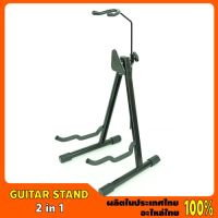 ( คุ้มสุดสุด+++ ) Guitar Stand # ขาตั้งกีต้าร์โปร่งและไฟฟ้า (2in1) แบบมีคอรับ ราคาดี อุปกรณ์ ดนตรี อุปกรณ์ เครื่องดนตรี สากล อุปกรณ์ เครื่องดนตรี อุปกรณ์ ดนตรี สากล