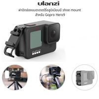 Ulanzi G9-6 ฝาปิด แบตเตอรี่อลูมิเนียม สำหรับGopro Hero 9 มีช่องชาร์จ/ช่อง shoe mount/เกี่ยว1/4 **พร้อมส่ง**