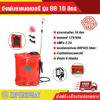 เครื่องพ่นยา ถังพ่นยาใช้แบตเตอรี่ รุ่น 88 16L สีแดง เครื่องฉีดยา เครื่องพ่นยาราคาถูก อุปกรณ์เกษตร สินค้าคุณภาพ พร้อมส่ง