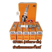 หัวเทียนมอเตอร์ไซค์C7HSA เกลียวสั้นรถ4จังหวะราคาถูก