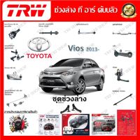 TRW ช่วงล่าง ลูกหมากล่าง ลูกหมากคันชัก ลูกหมากแร็ค รถยนต์ Toyota Vios 2013- (1 ชิ้น) มาตรฐานแท้โรงงาน