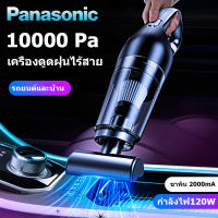 Panasonic เครื่องดูดฝุ่น เครื่องดูดฝุ่นบ้าน เครื่องดูดฝุ่นในรถ 10000Pa เครื่องดูดฝุ่นในบ้าน vacuum cleaner คาร์แคร์ ดูดฝุ่น เอนกประสงค์ใช้ได้ทั้งในบ้านและในรถ ชาร์จไฟได