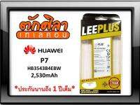 LEEPLUS Battery HUAWEI P7 (HB3543B4EBW) แบตเตอรี่ หัวเว่ย พร้อมส่ง รับประกัน1ปี ค่าส่งถูก