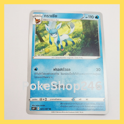 การ์ดโปเกมอน Pokemon ของแท้ การ์ด ร่าง 1 กราเซีย 021/067 U ชุด จอมมายาผ่ามิติ ของสะสม ของเล่น