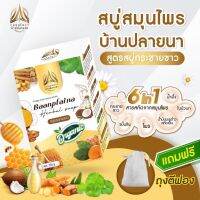 สบู่กระชายขาว สบู่สมุนไพรบ้านปลายนา ขนาด 120g.