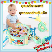 ชุดเครื่องดนตรี ชุดกลอง สำหรับเด็ก