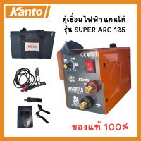 KANTO ตู้เชื่อมไฟฟ้า ระบบ IGBT Inverter Welder model : KT-SUPER-ARC-125 ขนาด 125Amp