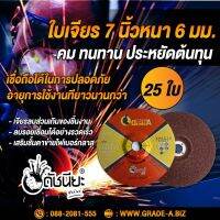 โปรโมชั่น 25ใบ ใบเจียรเหล็ก 7นิ้วหนา6มม.สีแดง คม ทนทาน ประหยัดต้นทุน เจียรลบส่วนเกินของชิ้นงาน ลบรอยเชื่อมได้อย่างรวดเร็ว เสริม สุดคุ้ม เครื่อง เจียร เครื่อง เจียร ไร้ สาย เจียร หิน เจียร