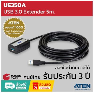 ATEN USB 3.0 Extender Cable 5m. รุ่น UE350A /ของเเท้