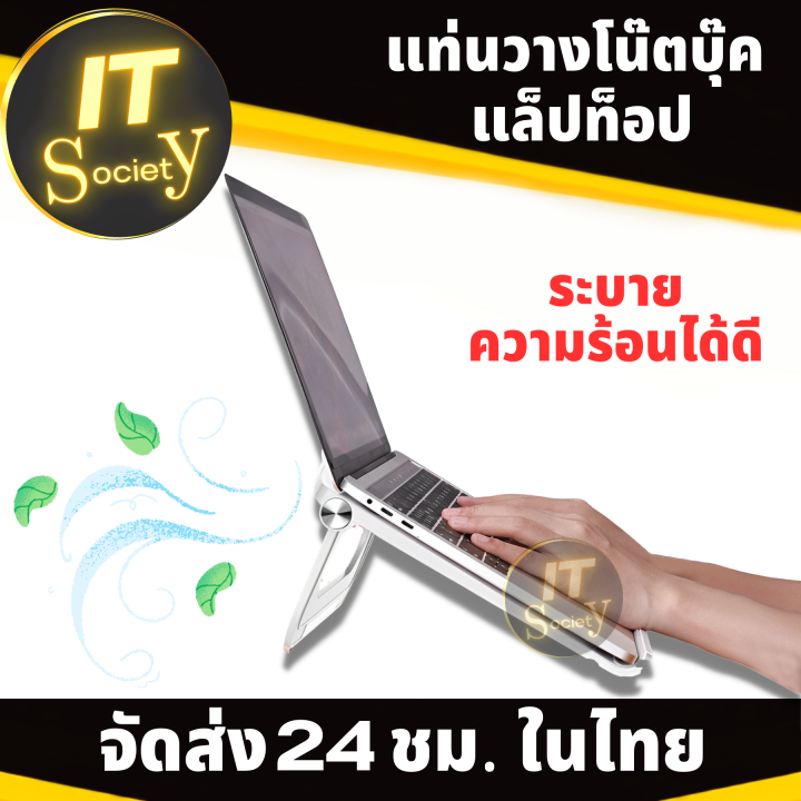 ที่วางแล็ปท็อป-ขาตั้ง-notebook-ที่ตั้งnotebook-ที่วางแล็ปท็อป-ที่วางโน้ตบุ๊ค-ที่ตั้งแล็ปท็อปแบบพกพา-notebook-stand-แก้ปรับมุมขาตั้งได้-แข็งแรงทนทาน