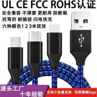 [COD] phone data wholesale suitable for mobile typec braided charging fast