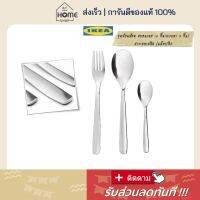 ? ส่งเร็ว I IKEA I แท้? ช้อนส้อม ช้อน ช้อนสแตนเลส ช้อนกาแฟ ชุด12 ชิ้น ม็อปซิก อิเกีย