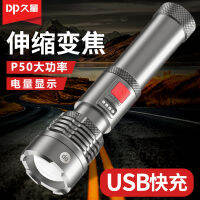 ไฟฉายที่แรงสูงในระยะยาวชาร์จผ่าน USB พร้อมโฟกัสที่ปรับได้ P50ไฟฉายโลหะผสมอะลูมิเนียมกลางแจ้งรูรับแสงขนาดใหญ่ที่สว่างเป็นพิเศษในระยะยาว