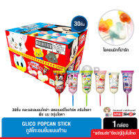 GLICO POPCAN STICK กูลิโกะอมยิ้มแบบก้าน รูปมิกกี้เมาส์กล่อง 30 ชิ้น (คละ6รส)