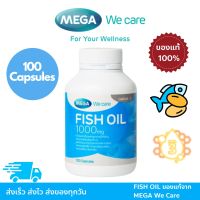 MEGA We Care ของเเท้ ?% เมก้าวีแคร์ FISH OIL 1000 MG. 1000 mg (100 s) น้ำมันปลา 1000 มก. 100 เม็ด