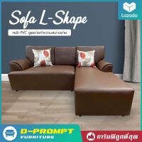 โซฟา SOFA L-Shape หนัง  PVC ขนาด 2 เมตร (แถมหมอนอิง 2 ใบ)