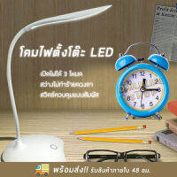 โคมไฟตั้งโต๊ะ LED USB ชาร์จ เปิดไฟได้ 3 โหมด สว่างไม่ทำร้ายดวงตา #ID-0068